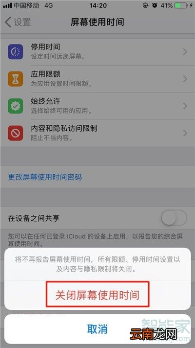 iphone11怎么关闭屏幕使用时间