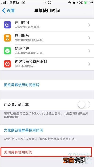 iphone11怎么关闭屏幕使用时间