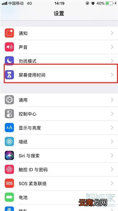 iphone11怎么关闭屏幕使用时间
