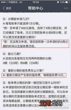 支付宝来分期利息多少钱 支付宝来分期利率利息怎么计算
