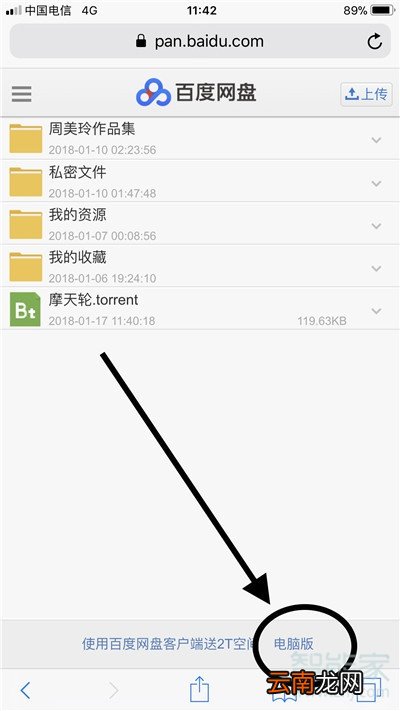 iphone11怎么打开百度云网盘bt种子