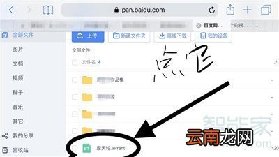 iphone11怎么打开百度云网盘bt种子