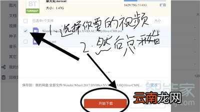 iphone11怎么打开百度云网盘bt种子
