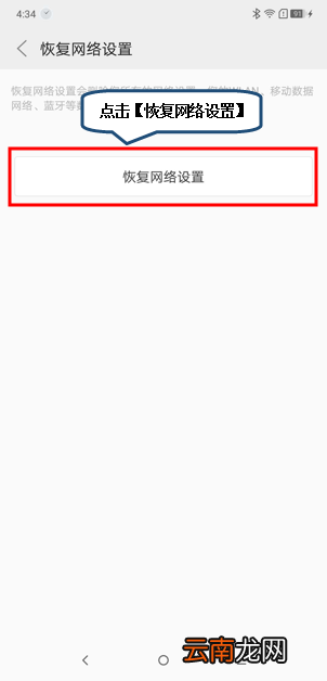 摩托罗拉p30中重置网络的具体方法介绍