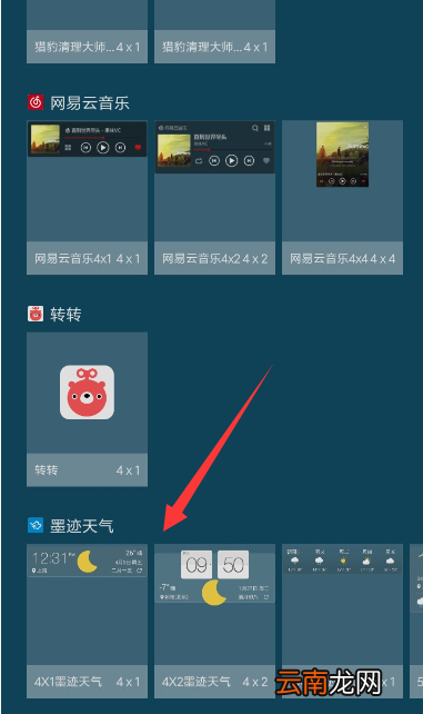 墨迹天气设置桌面插件的详细操作流程