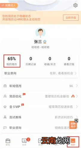 猎聘app中预览简历的详细流程讲述
