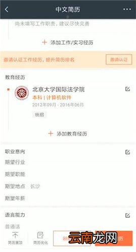 猎聘app中预览简历的详细流程讲述