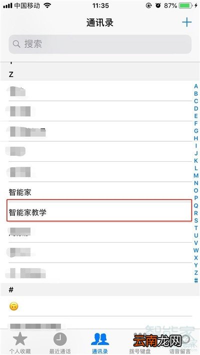 iphone11怎么把联系人拉黑