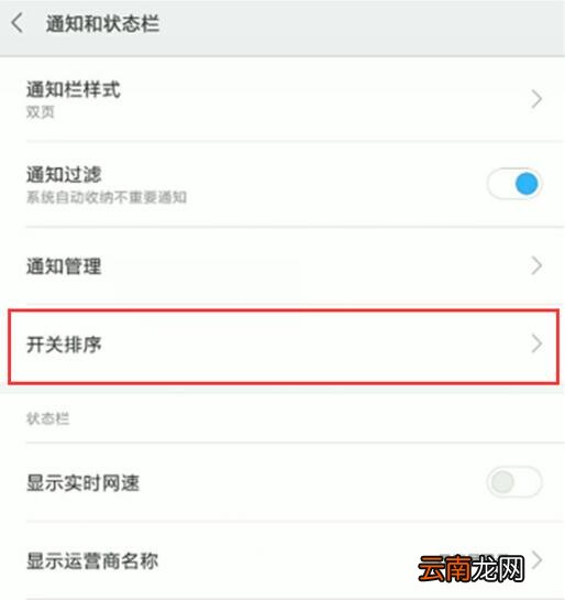 小米9se调节状态栏开关位置的具体操作步骤