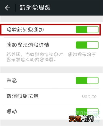 微信接收新消息通知打不开
