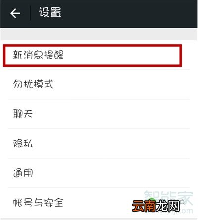 微信接收新消息通知打不开