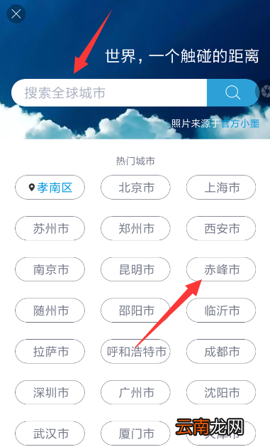 墨迹天气中切换城市位置的具体操作流程