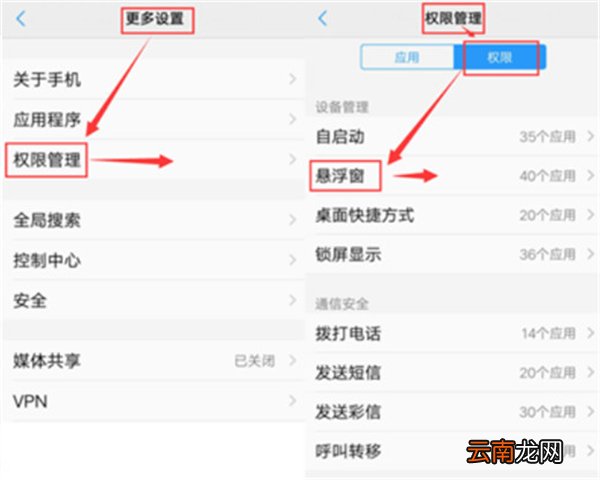 vivoz3i设置悬浮窗权限的详细操作步骤