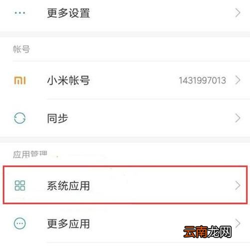 小米9se中找到拦截短信位置的具体操作方法