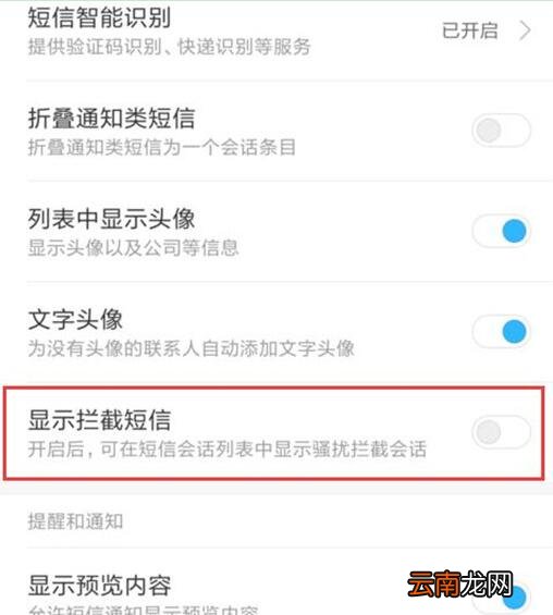小米9se中找到拦截短信位置的具体操作方法