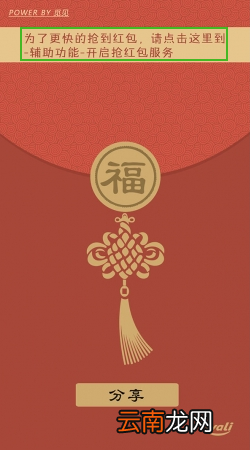 三招更安全更快用“抢红包神器”抢红包攻略