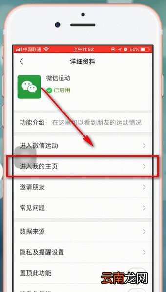 微信app中找到设置运动封面位置的具体操作方法