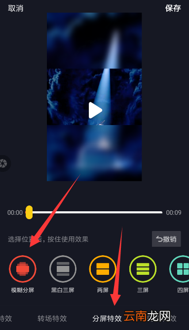 抖音中拍摄出分屏模糊特效的具体操作方法