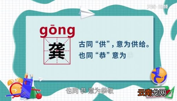 龚怎么读 龚怎么读法