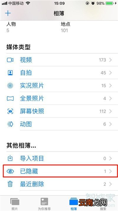iPhone11pro max怎么隐藏照片
