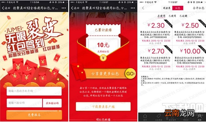 聚美优品裂变红包活动 聚美优品无限红包活动
