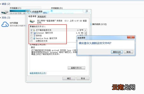 电脑中出现c盘满了的详细清除步骤