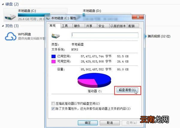 电脑中出现c盘满了的详细清除步骤
