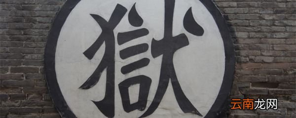 什么是梳洗之刑 什么叫梳洗之刑
