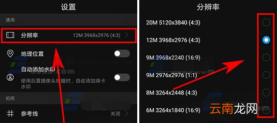 在华为nova3中修改相机分辨率的操作步骤