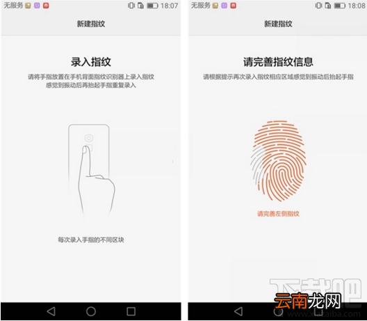 华为Mate8指纹识别怎么设置 华为Mate8指纹识别设置教程