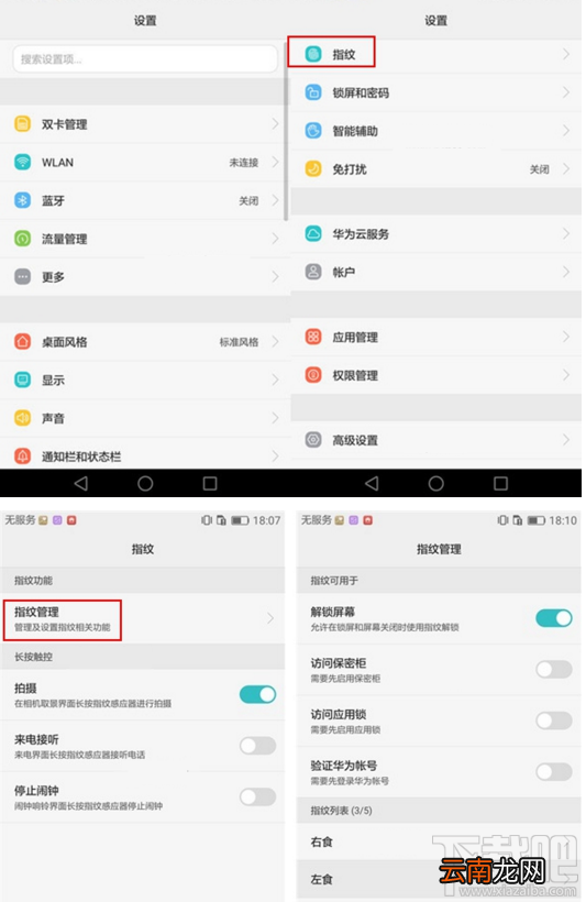 华为Mate8指纹识别怎么设置 华为Mate8指纹识别设置教程