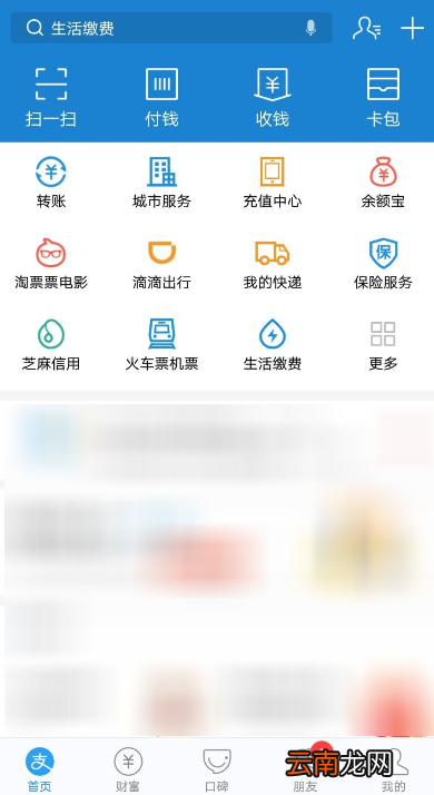 在支付宝APP里存储私密文件的具体步骤