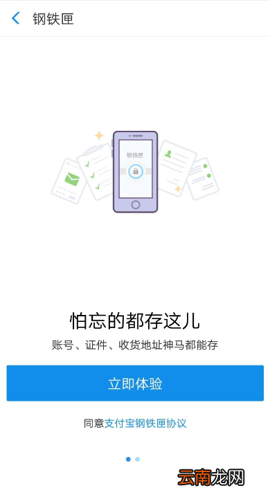 在支付宝APP里存储私密文件的具体步骤