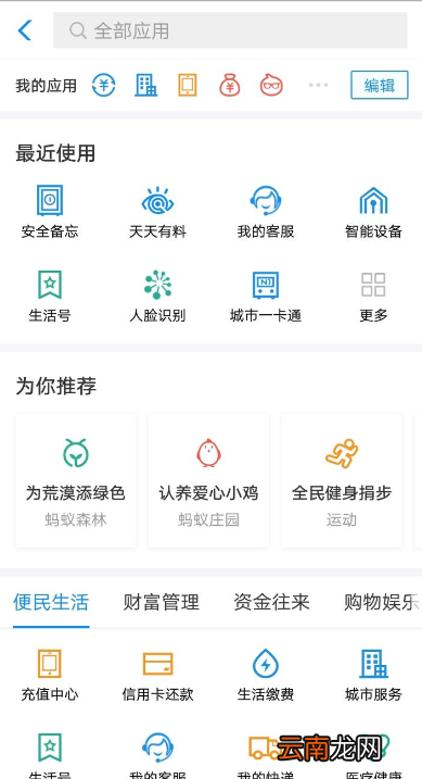 在支付宝APP里存储私密文件的具体步骤
