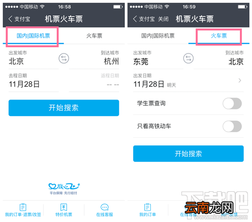 支付宝怎么购买2016年春运火车票 支付宝购买春运高铁票指南