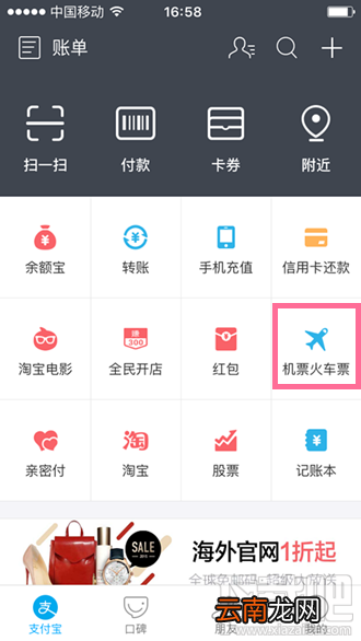 支付宝怎么购买2016年春运火车票 支付宝购买春运高铁票指南