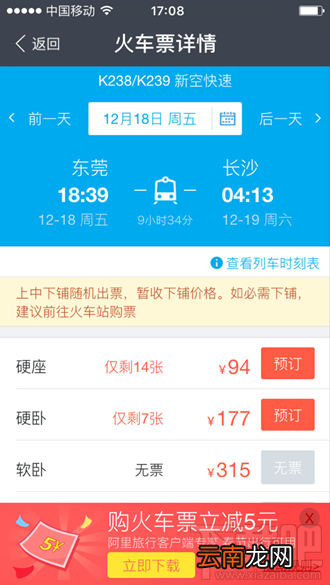支付宝怎么购买2016年春运火车票 支付宝购买春运高铁票指南