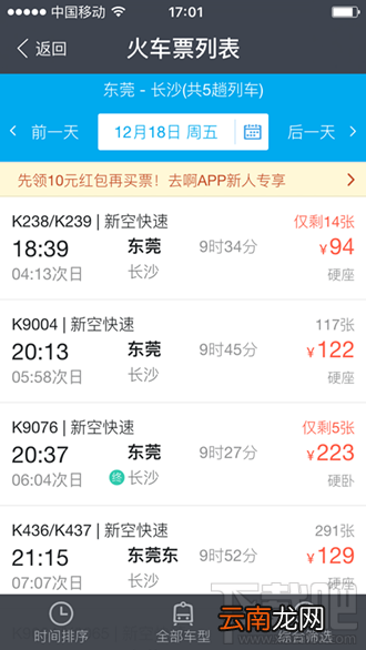 支付宝怎么购买2016年春运火车票 支付宝购买春运高铁票指南