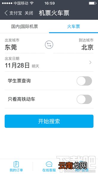 支付宝怎么购买2016年春运火车票 支付宝购买春运高铁票指南