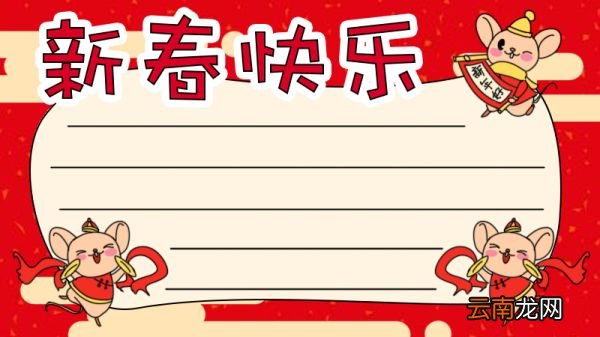春节手抄报教程