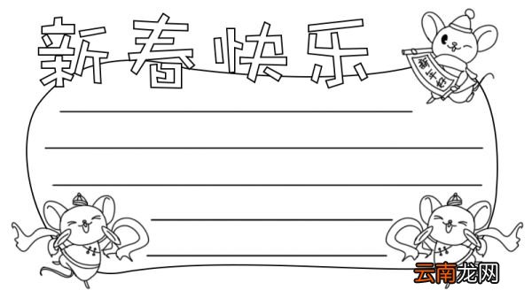 春节手抄报教程