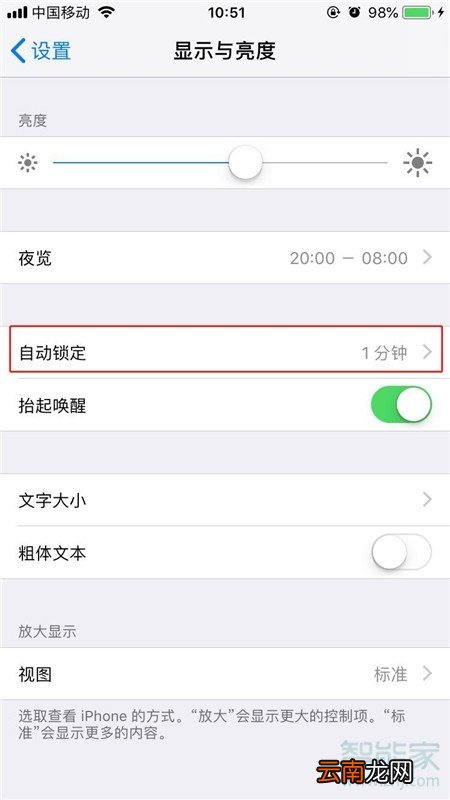 iPhone11pro max怎么设置屏幕常亮
