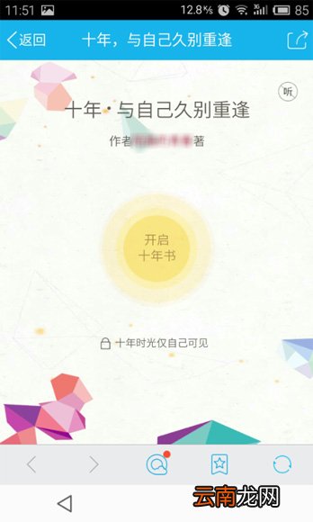 打开QQ空间时光机的图文教程