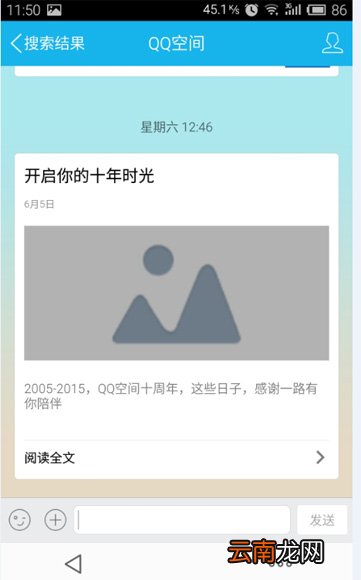 打开QQ空间时光机的图文教程