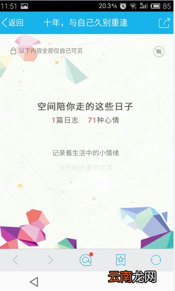 打开QQ空间时光机的图文教程