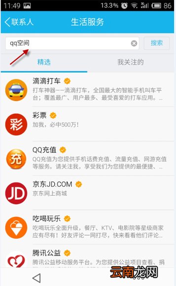 打开QQ空间时光机的图文教程