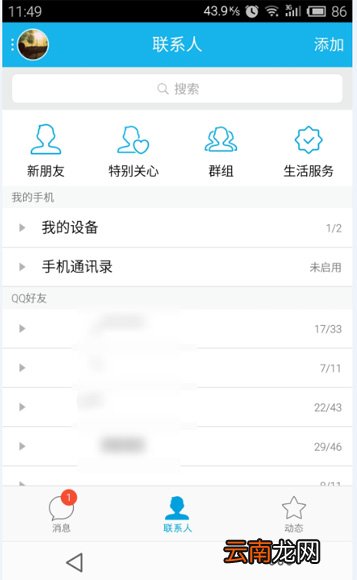 打开QQ空间时光机的图文教程