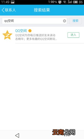 打开QQ空间时光机的图文教程