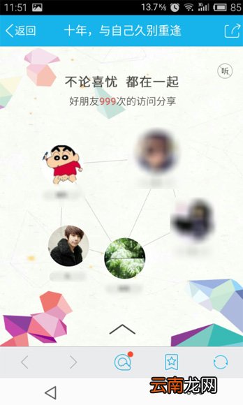 打开QQ空间时光机的图文教程