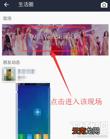 支付宝生活圈怎么看直播 支付宝生活圈看直播方法